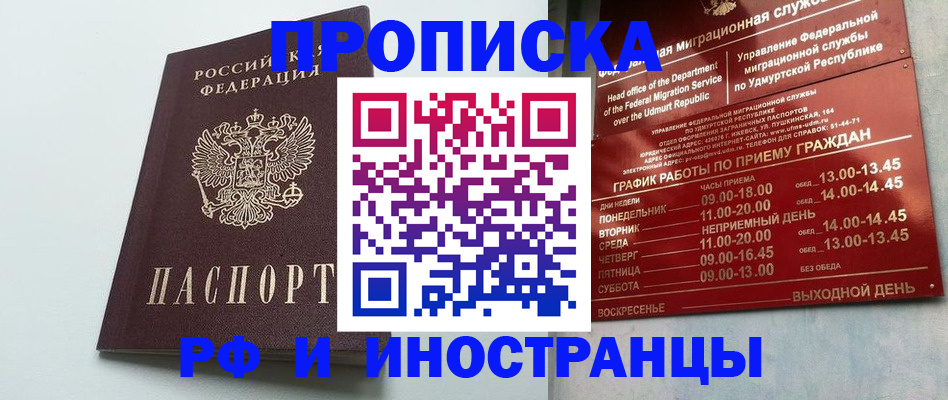 прописка законно в Бокситогорске