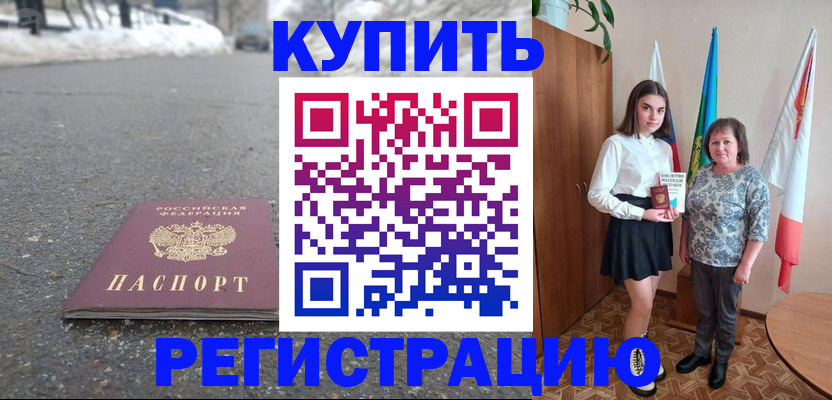 прописка 2025 в Бокситогорске